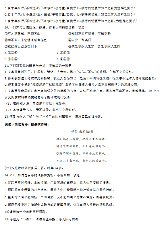 2024年高考天津卷語文試卷真題及答案解析(完整版)