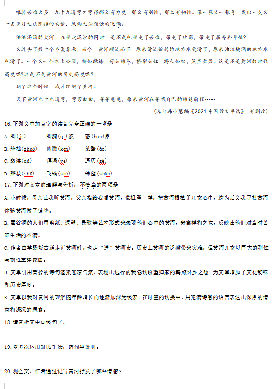 2024年高考天津卷語文試卷真題及答案解析(完整版)