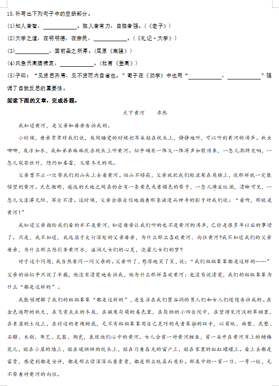 2024年高考天津卷語文試卷真題及答案解析(完整版)