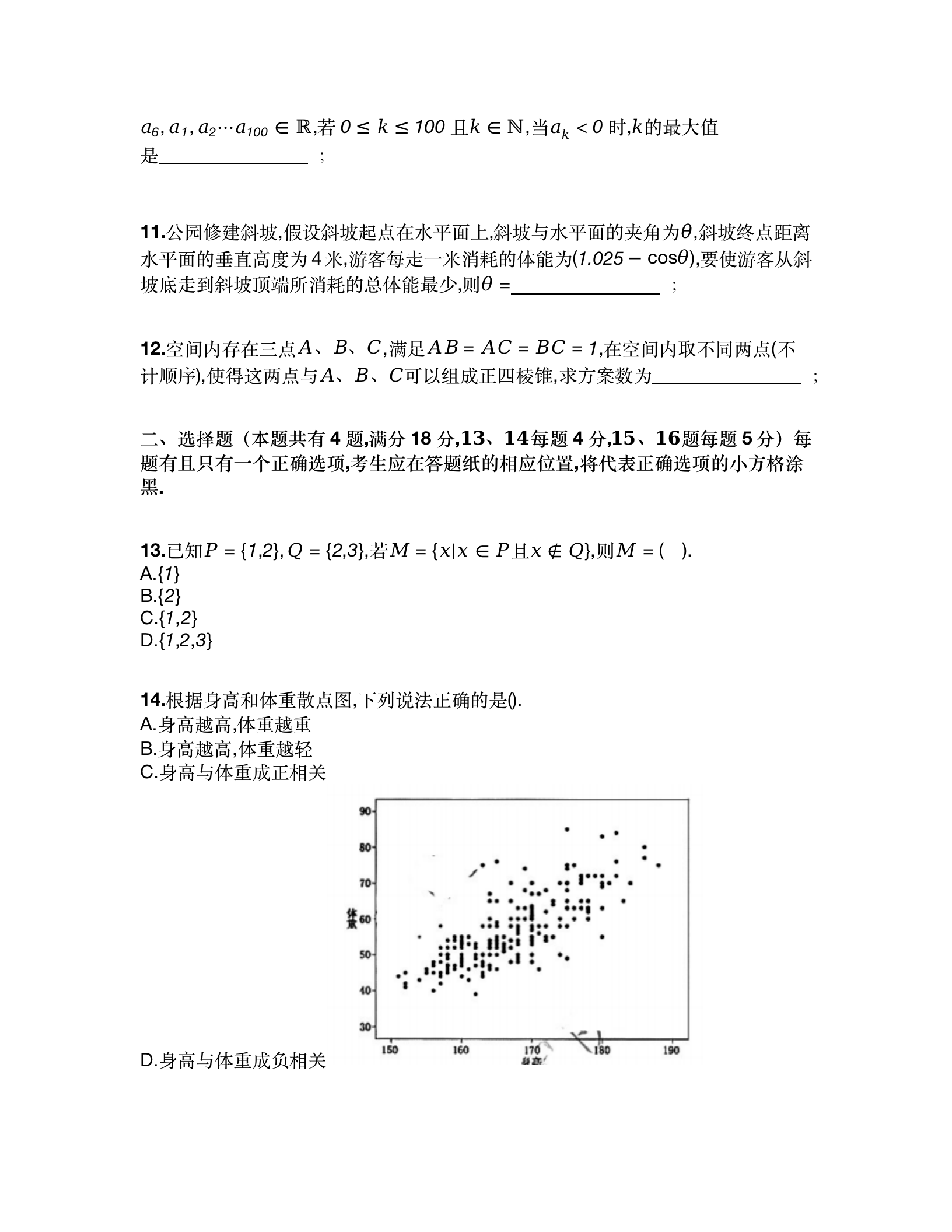 2024年高考上海卷數(shù)學(xué)試卷真題及答案解析(完整版)