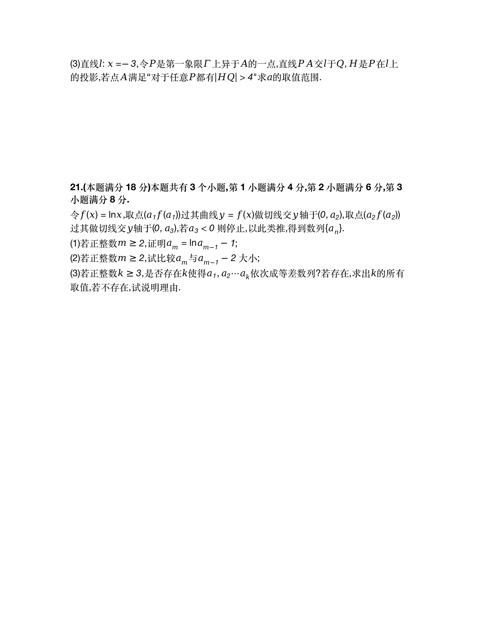 2024年高考上海卷數(shù)學(xué)試卷真題及答案解析(完整版)