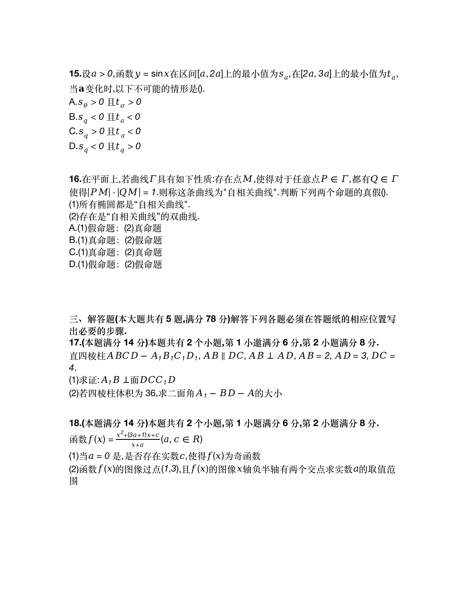 2024年高考上海卷數(shù)學(xué)試卷真題及答案解析(完整版)