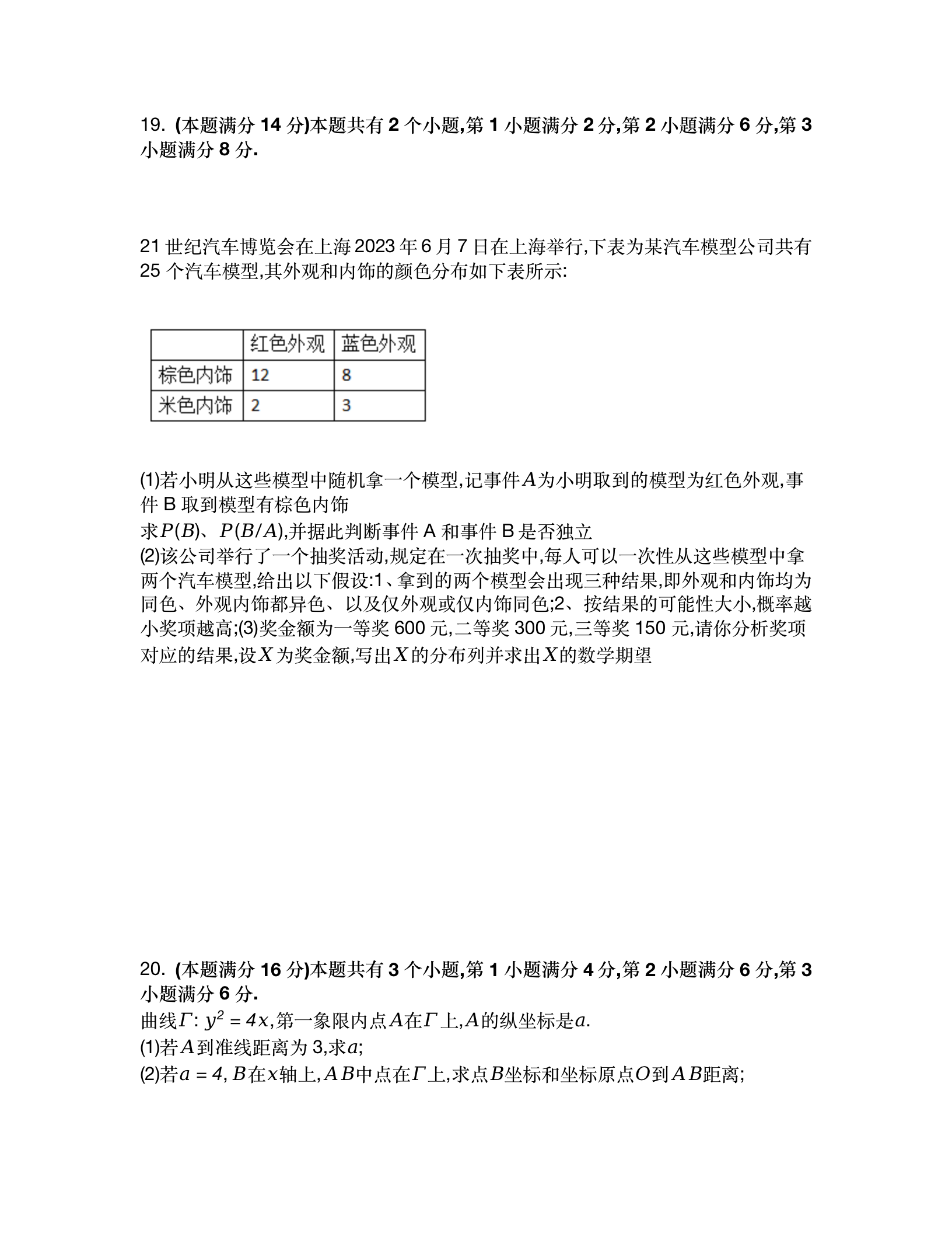 2024年高考上海卷數(shù)學(xué)試卷真題及答案解析(完整版)