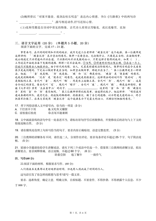 2024年四川高考語文試卷真題及答案解析(完整版)