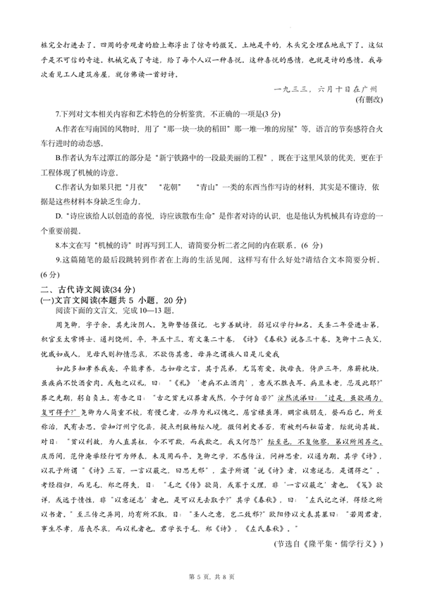 2024年四川高考語文試卷真題及答案解析(完整版)