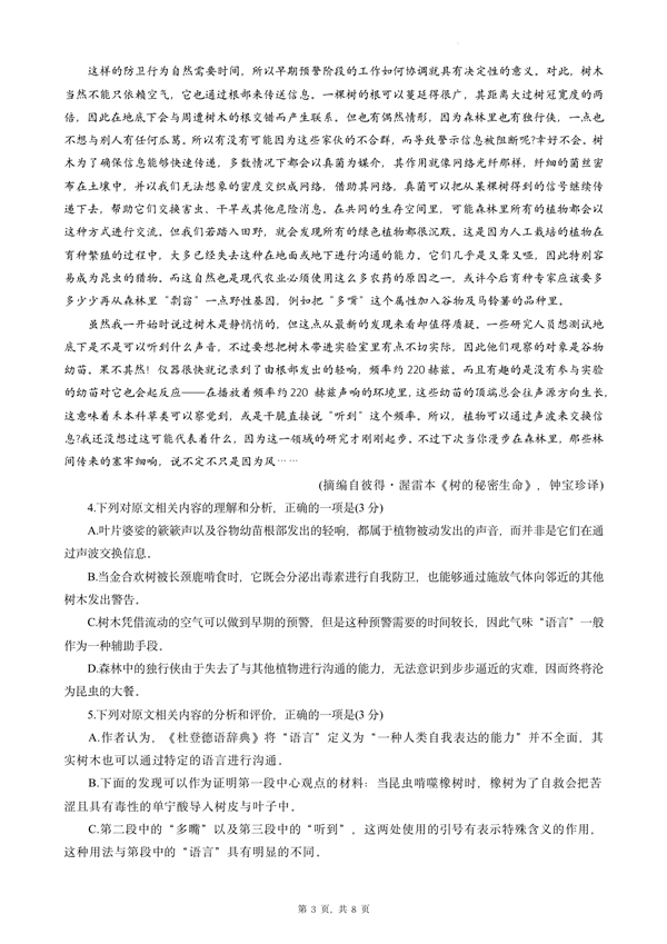 2024年四川高考語文試卷真題及答案解析(完整版)