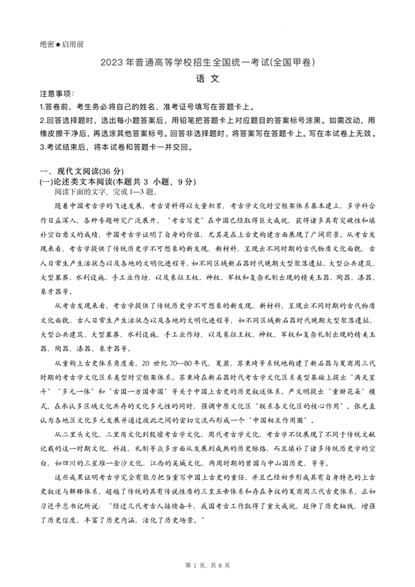 2024年四川高考語文試卷真題及答案解析(完整版)
