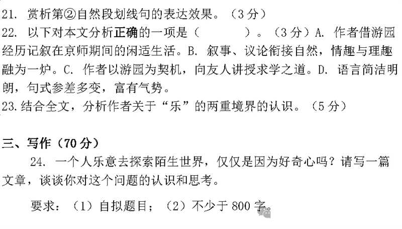 2024年高考上海卷語文試卷真題及答案解析(完整版)