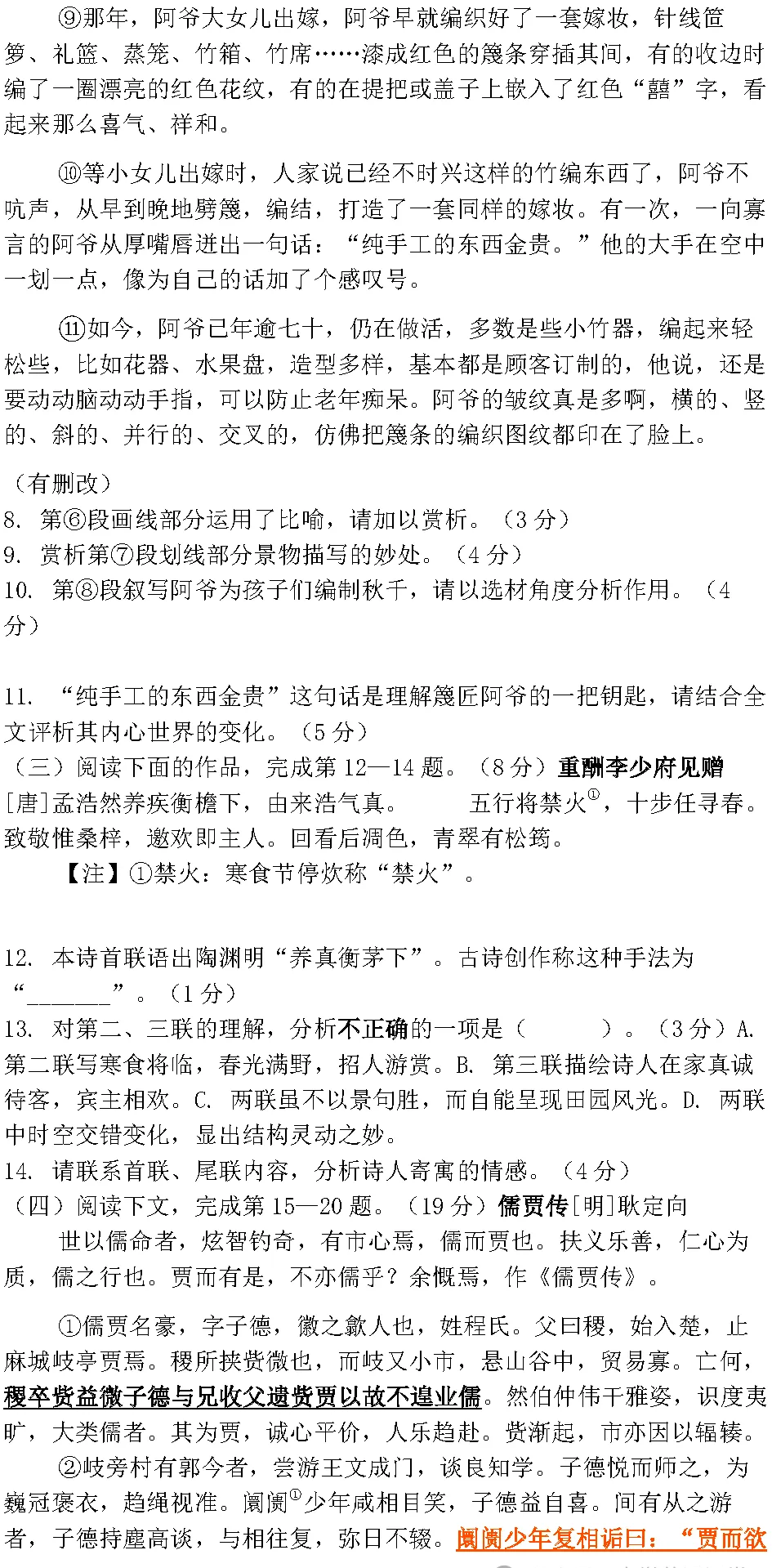 2024年高考上海卷語文試卷真題及答案解析(完整版)