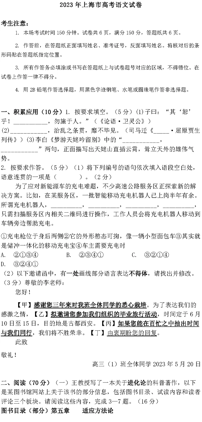 2024年高考上海卷語文試卷真題及答案解析(完整版)