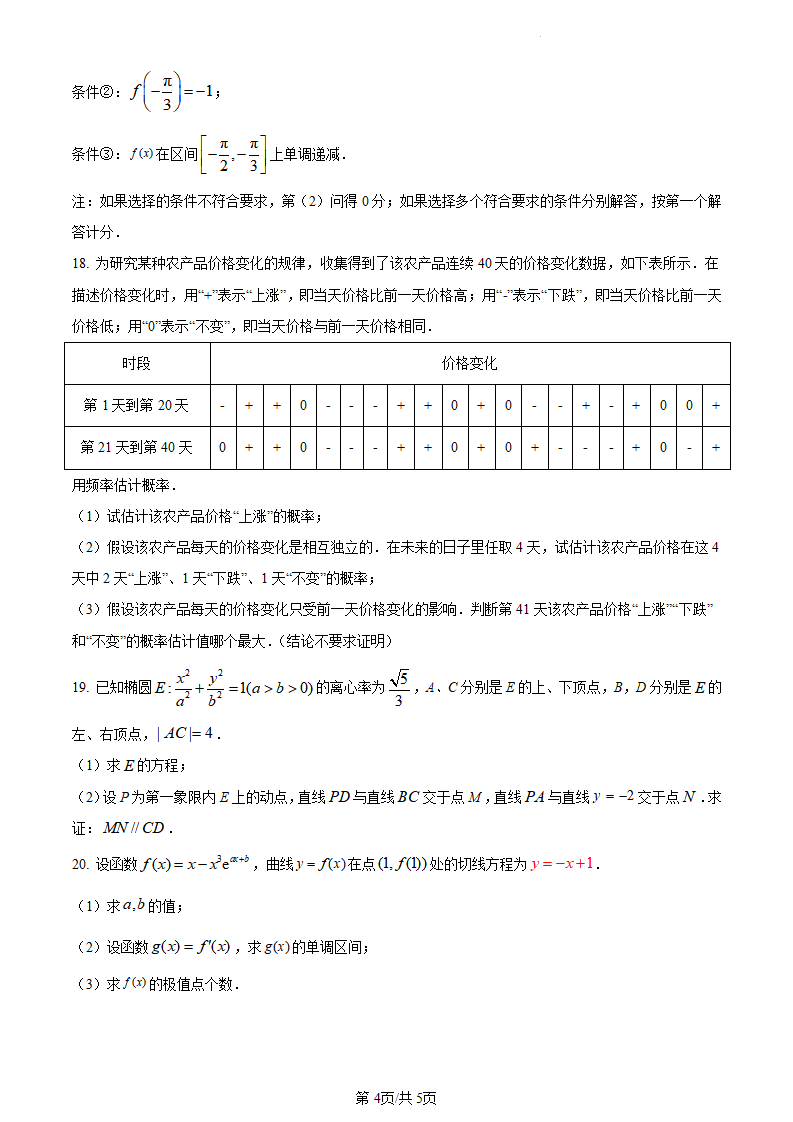 2024年高考北京卷數(shù)學試卷真題及答案解析(完整版)