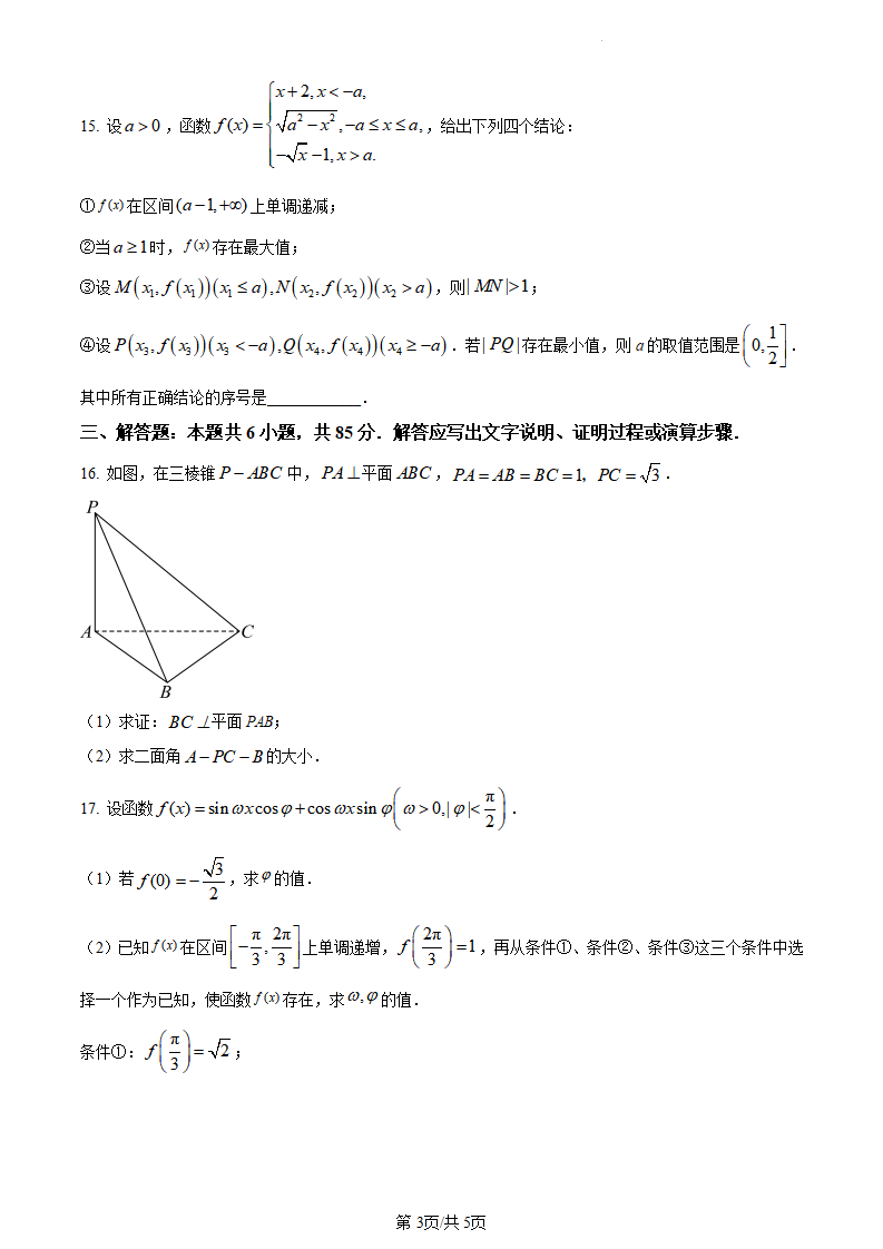 2024年高考北京卷數(shù)學試卷真題及答案解析(完整版)