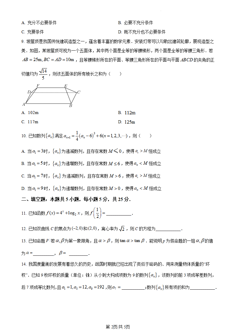 2024年高考北京卷數(shù)學試卷真題及答案解析(完整版)
