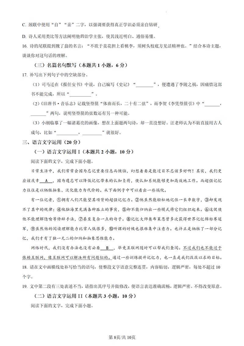 2024年河北高考語(yǔ)文試卷真題及答案解析