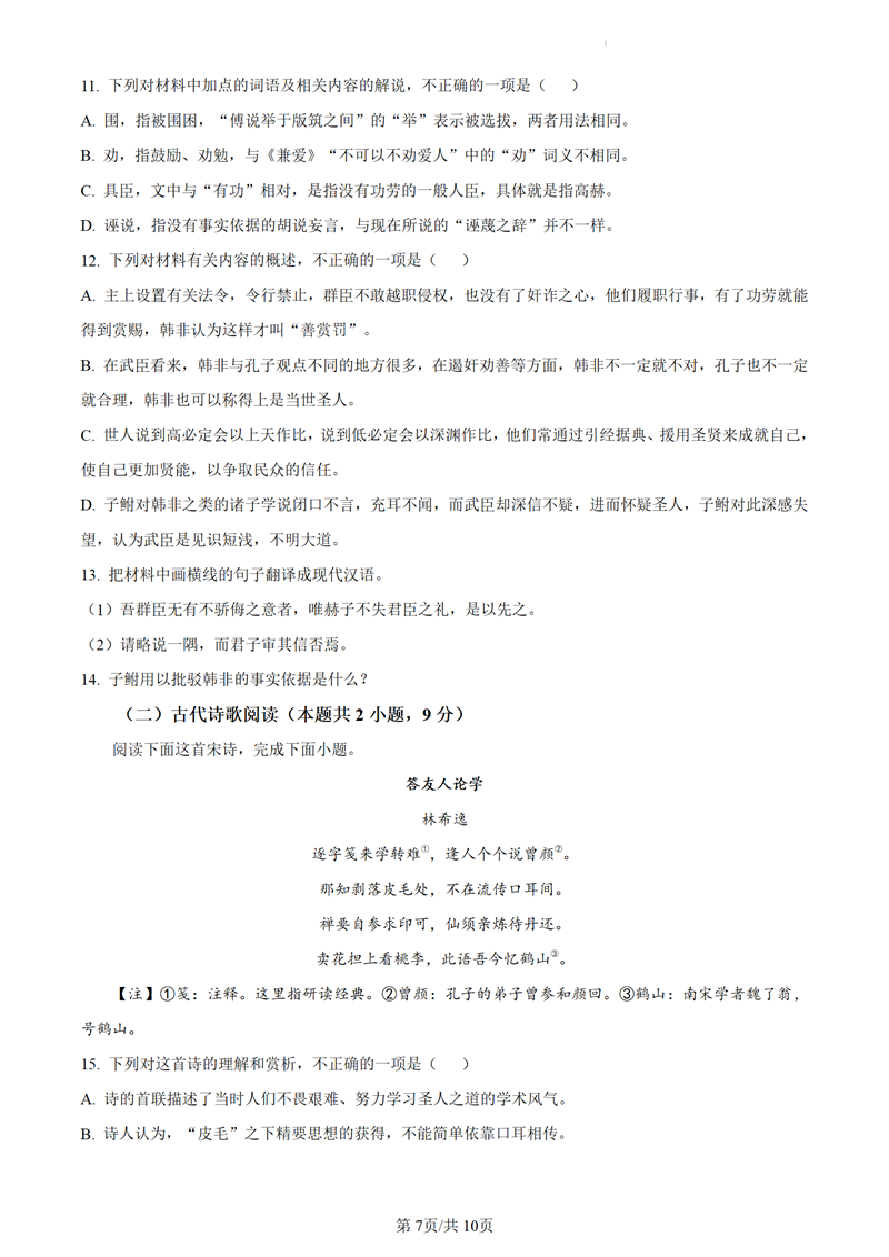 2024年河北高考語(yǔ)文試卷真題及答案解析