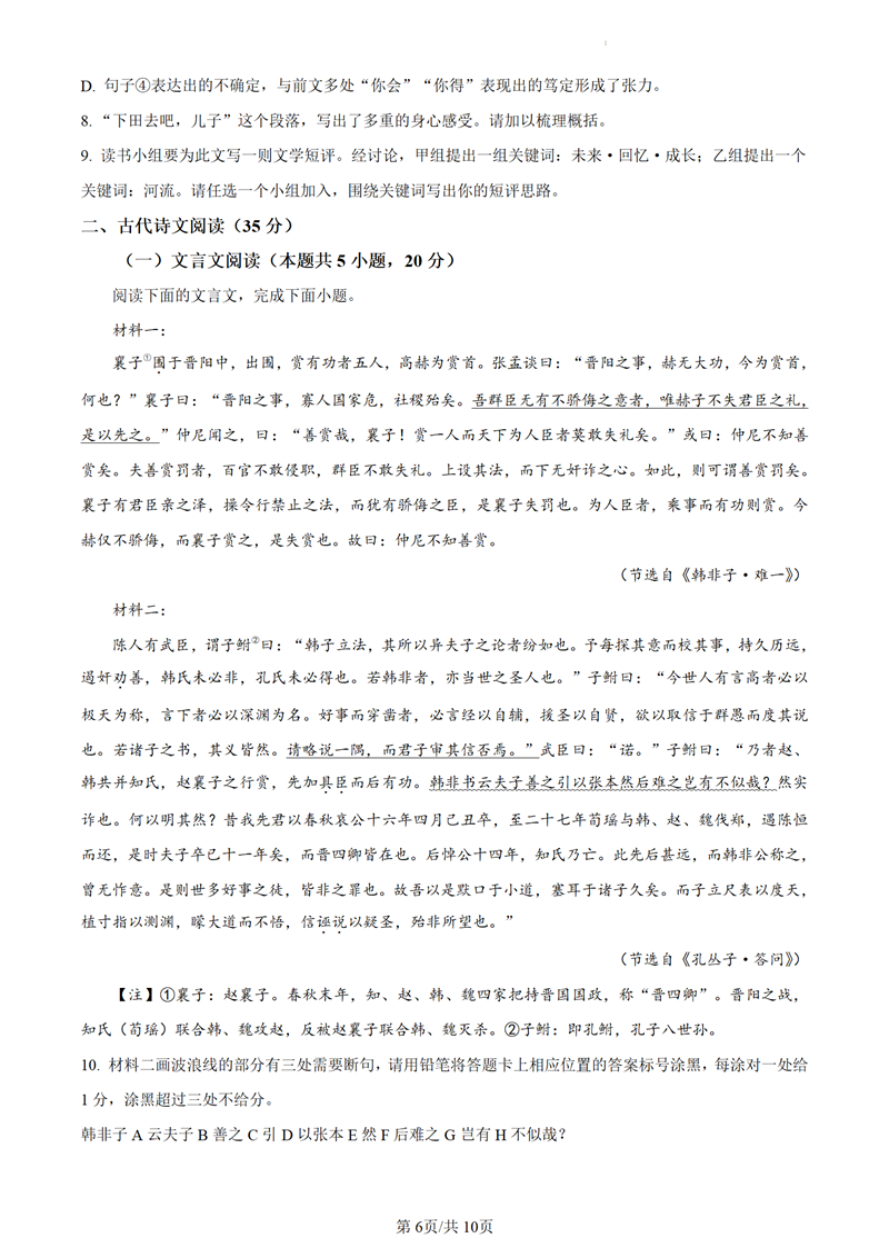 2024年河北高考語(yǔ)文試卷真題及答案解析