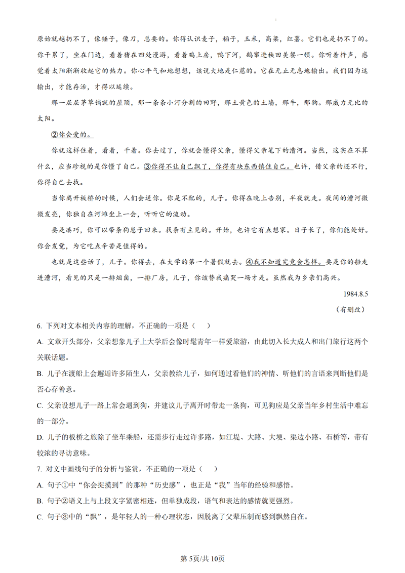 2024年河北高考語(yǔ)文試卷真題及答案解析