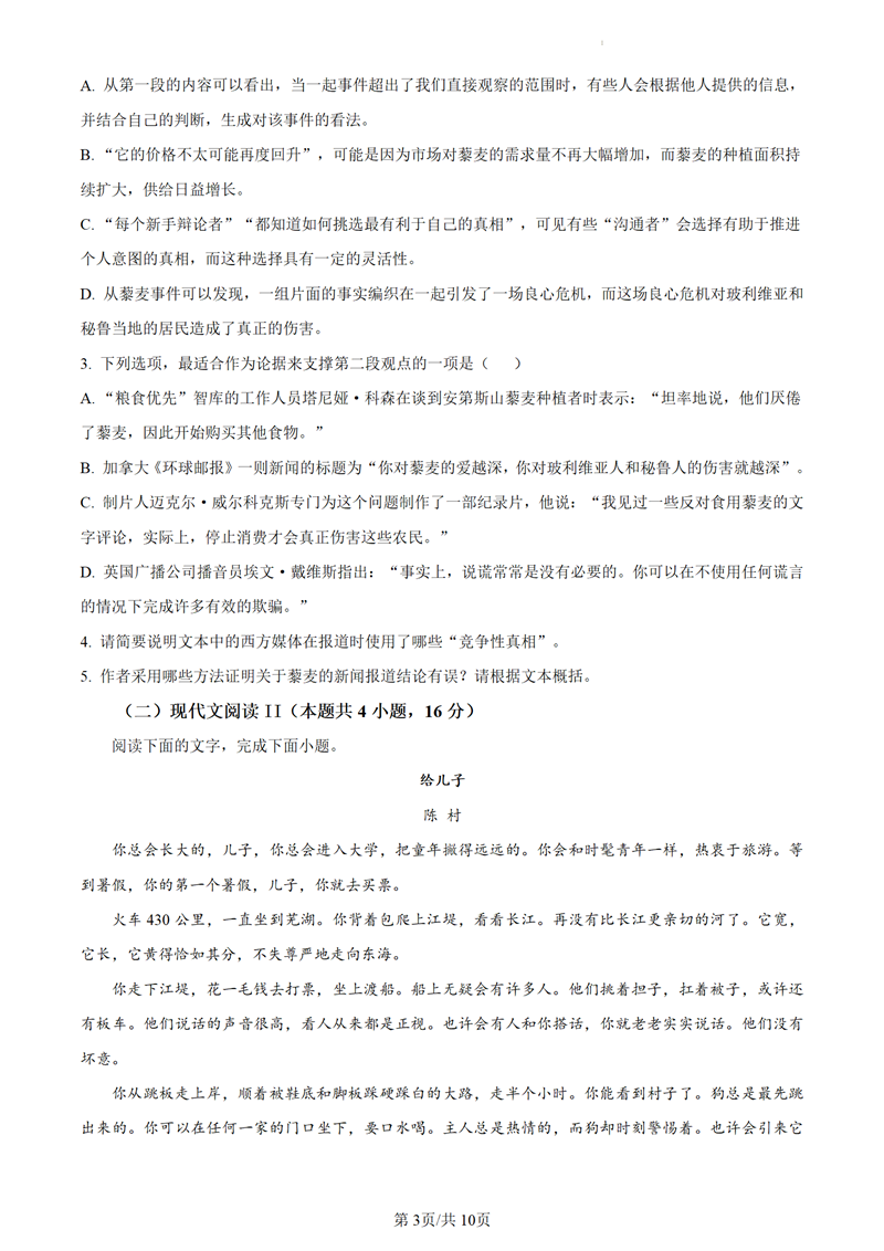 2024年河北高考語(yǔ)文試卷真題及答案解析