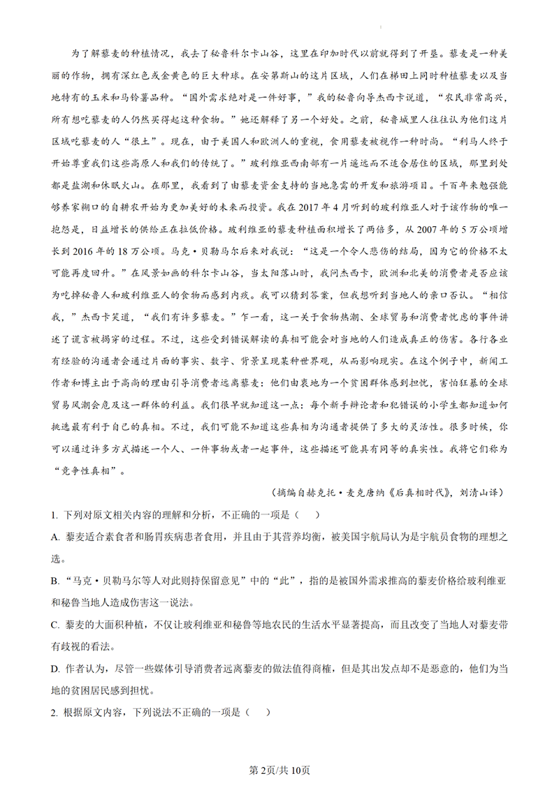 2024年河北高考語(yǔ)文試卷真題及答案解析