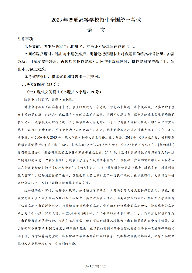 2024年河北高考語(yǔ)文試卷真題及答案解析