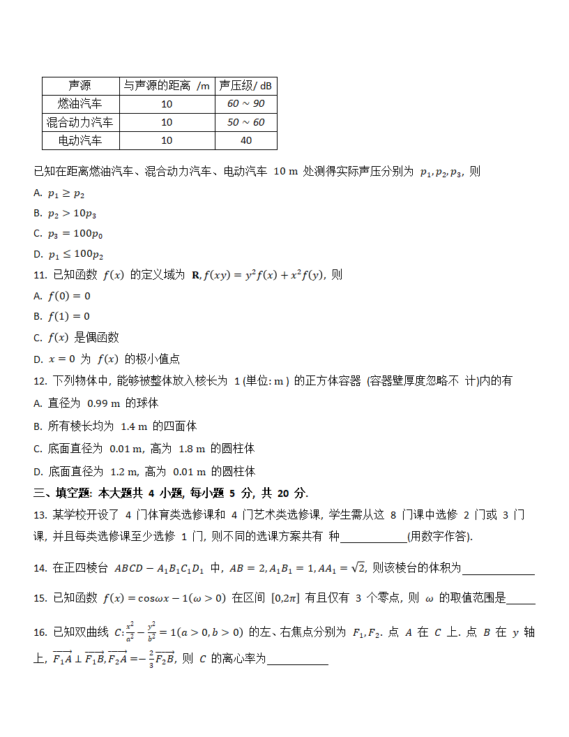 2024年湖北高考數(shù)學試卷真題及答案解析(完整版)