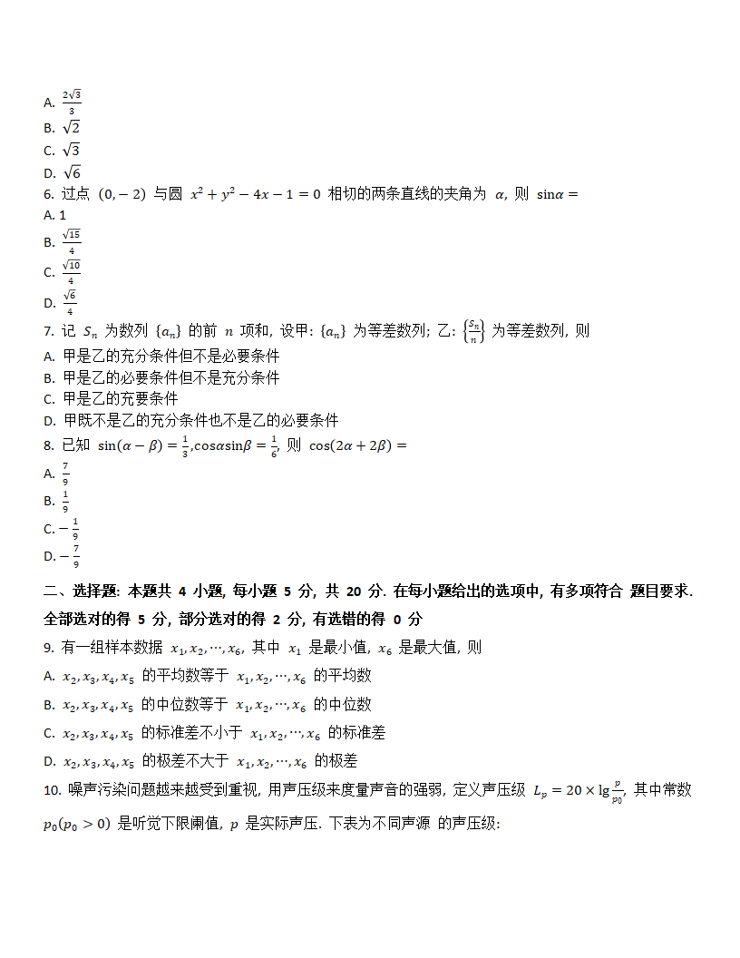 2024年湖北高考數(shù)學試卷真題及答案解析(完整版)