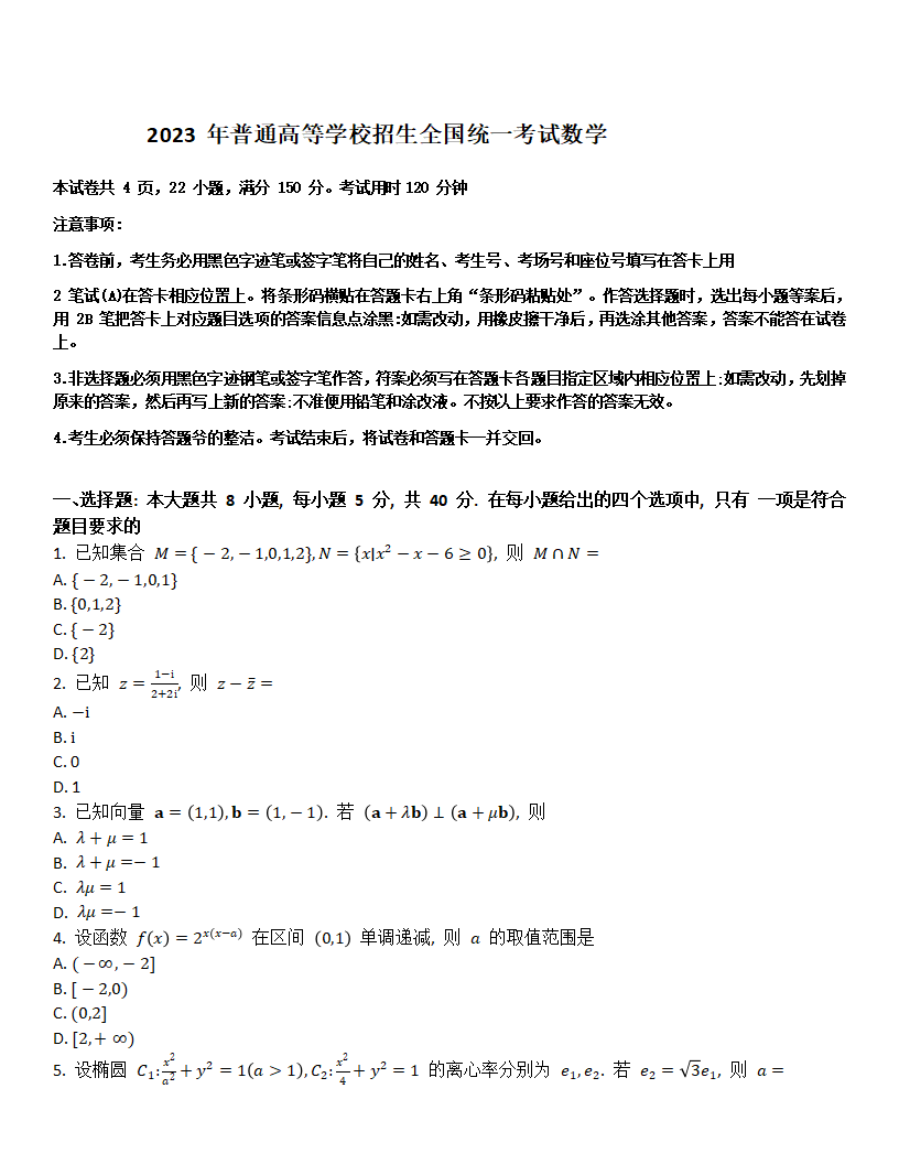 2024年湖北高考數(shù)學試卷真題及答案解析(完整版)
