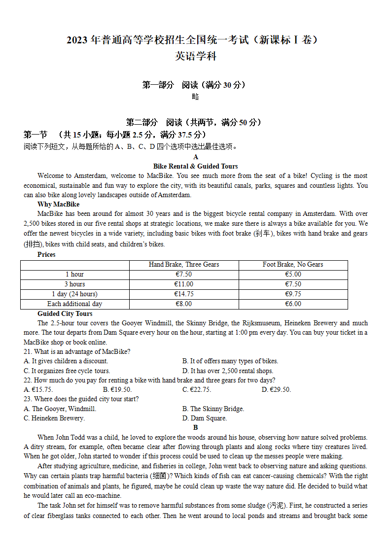 2024年廣東高考英語試卷真題及答案解析(完整版)