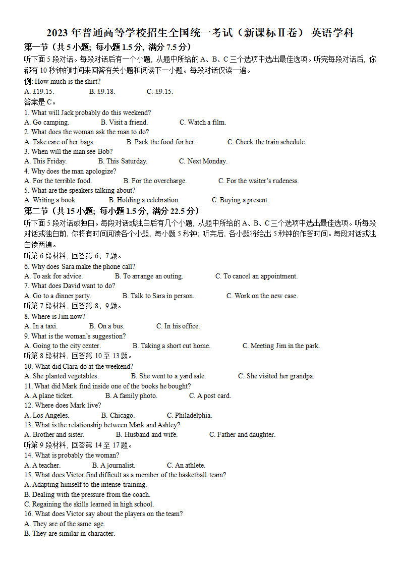 2024年海南高考英語試卷真題及答案解析