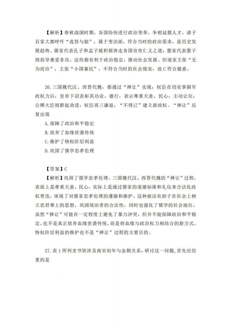 2024年高考全國甲卷文綜試卷真題及答案解析(完整版)