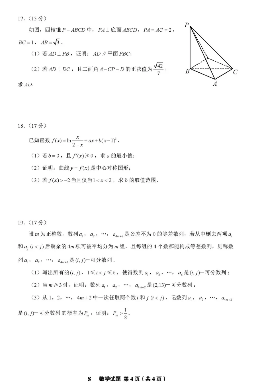2024年浙江高考數(shù)學(xué)試卷真題及答案解析