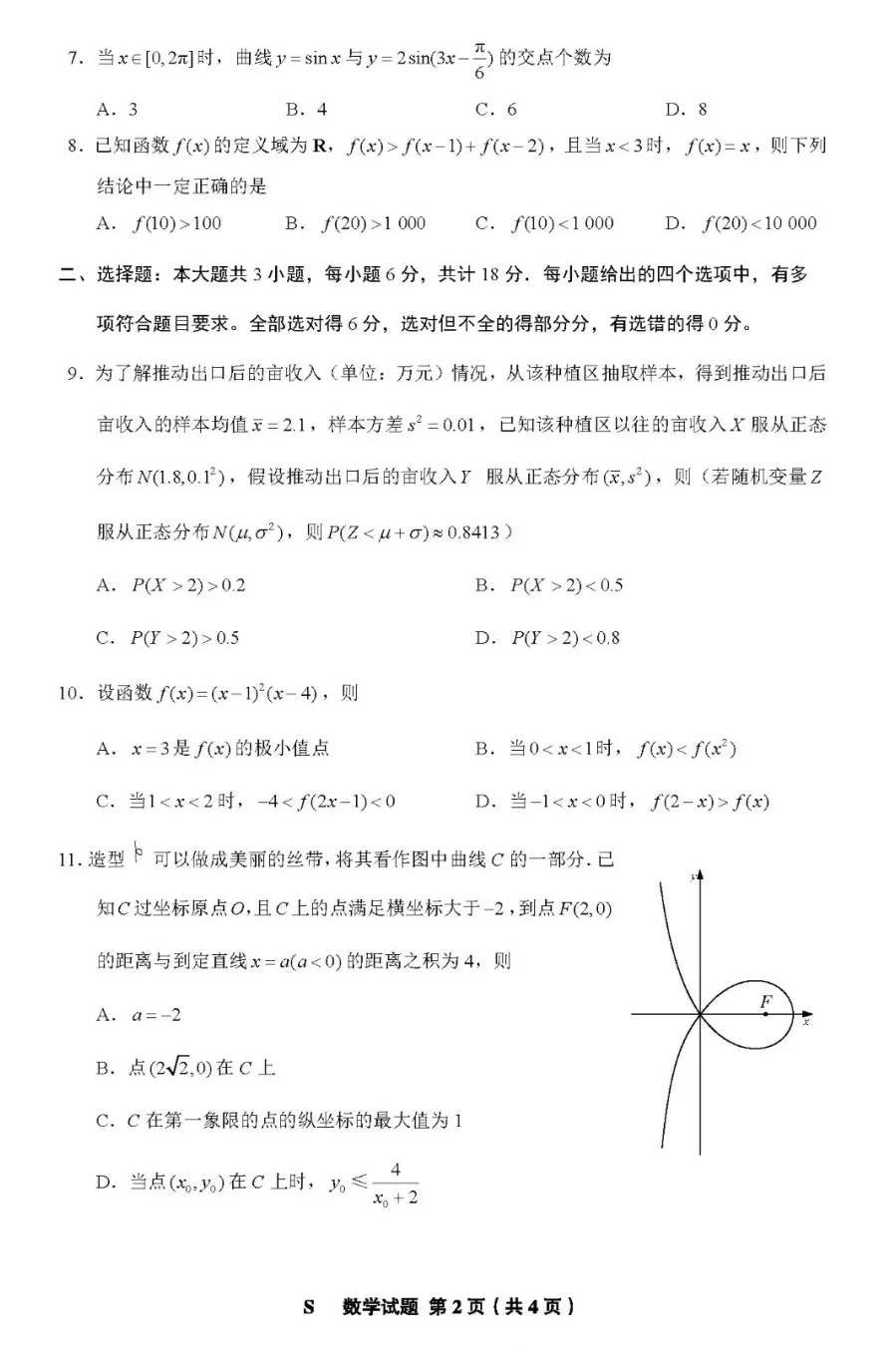 2024年浙江高考數(shù)學(xué)試卷真題及答案解析