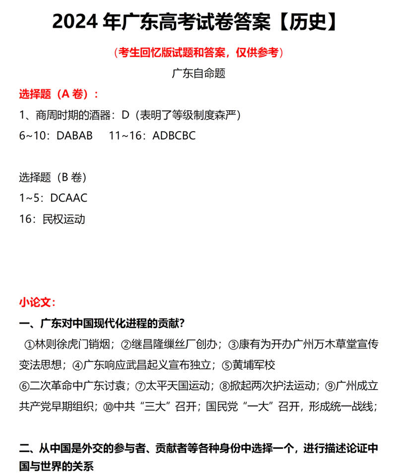 2024年廣東高考歷史試卷真題及答案解析(完整版)