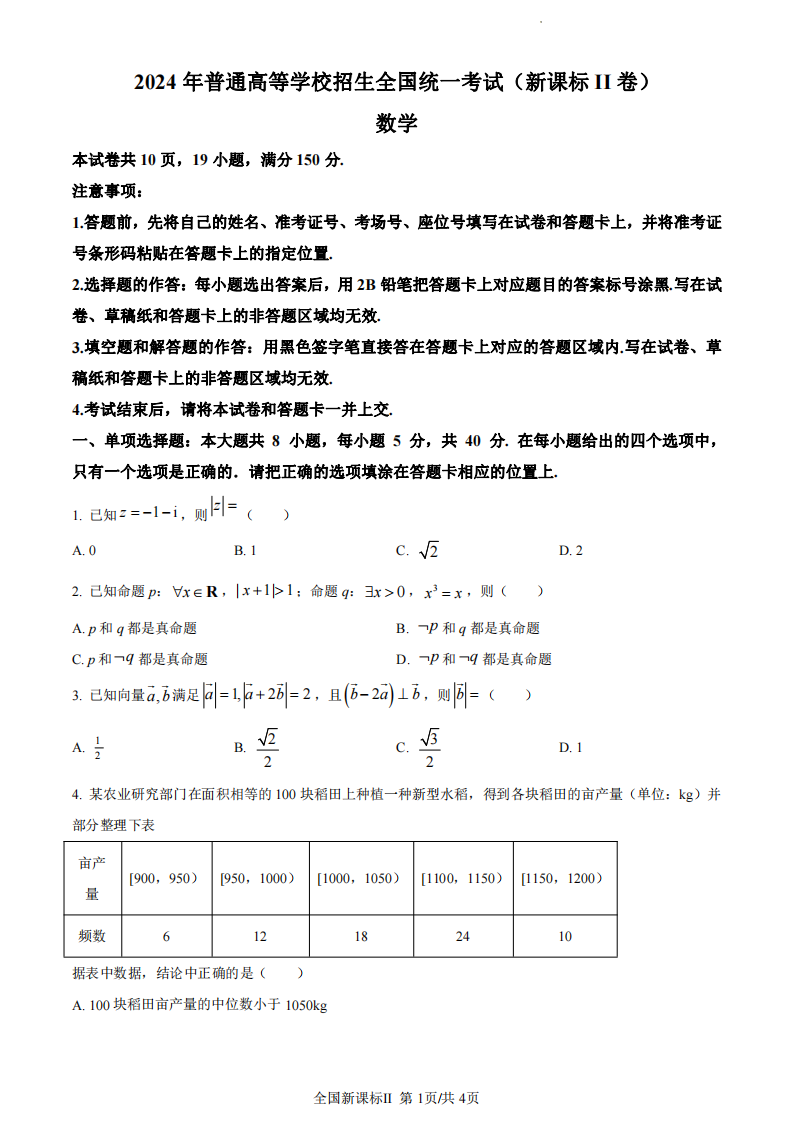 2024年海南高考數(shù)學(xué)試卷真題及答案解析