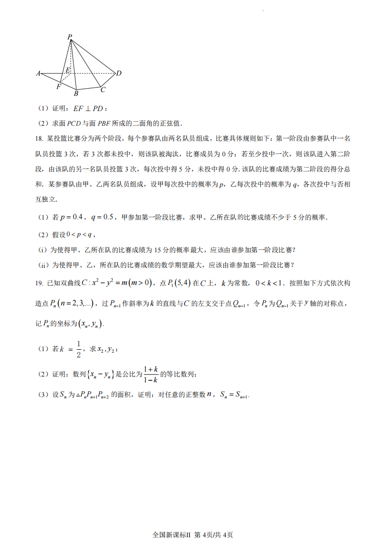 2024年海南高考數(shù)學(xué)試卷真題及答案解析