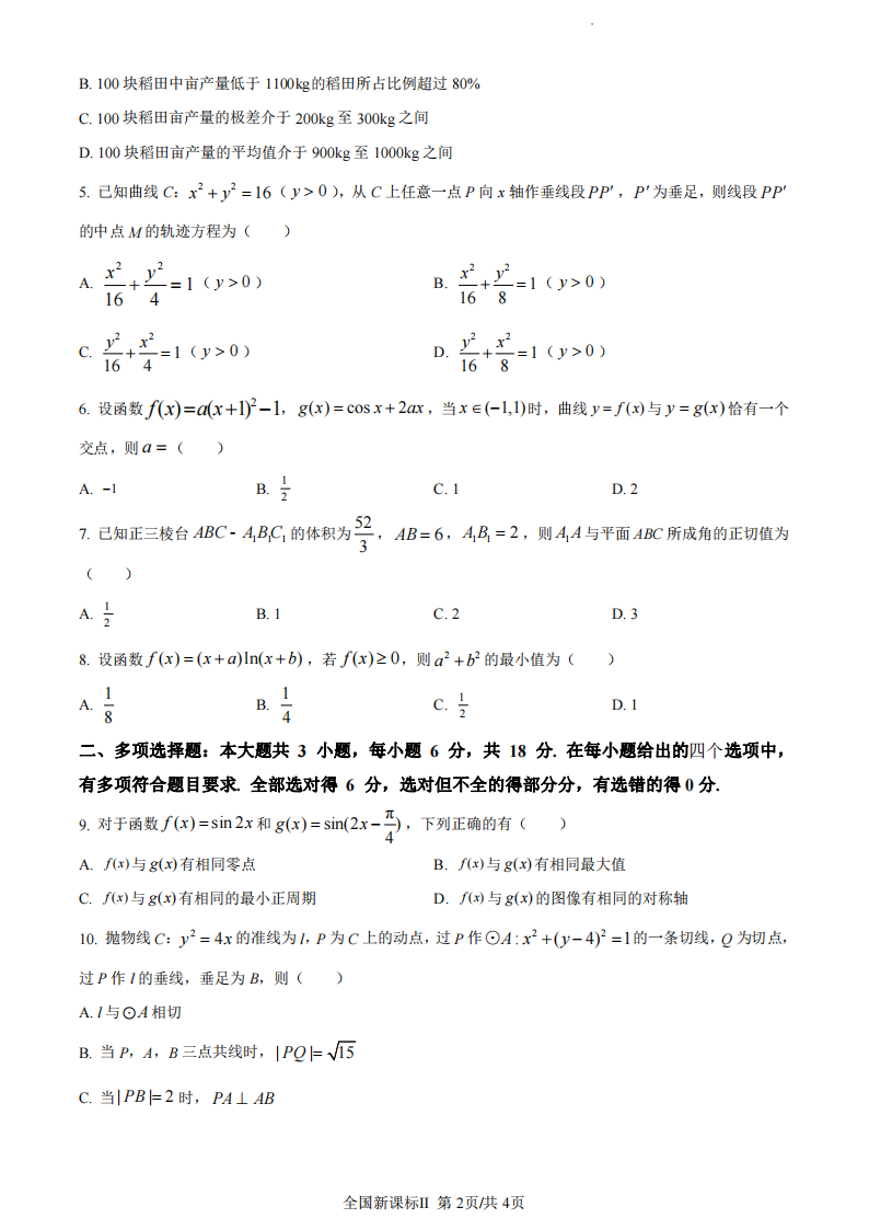 2024年海南高考數(shù)學(xué)試卷真題及答案解析