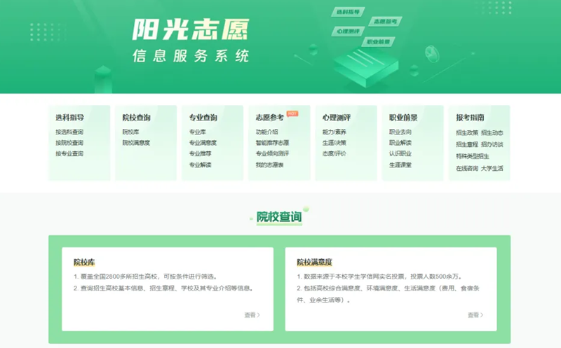 教育部高考志愿信息系統(tǒng)官網(wǎng)入口(https://gaokao.chsi.com.cn/zyck/)