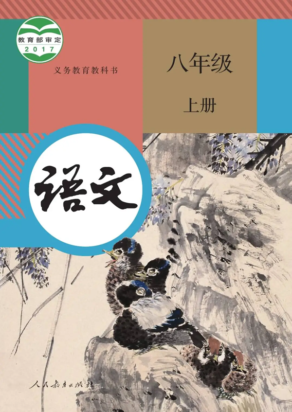 2024年秋人教版八年級語文新教材有哪些改動變化(附新課本目錄)