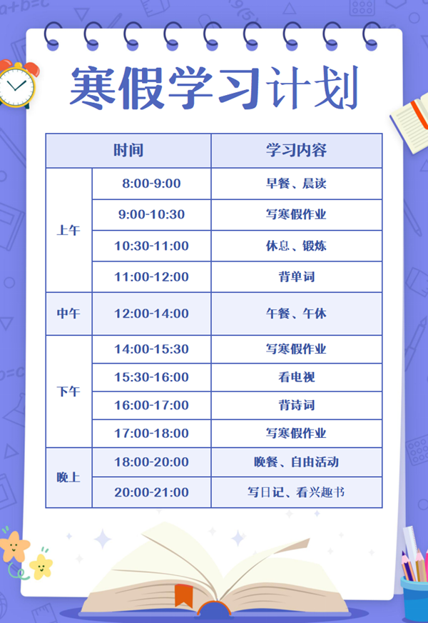 2025年江蘇中小學寒假放假時間表,具體時間安排是幾月幾號