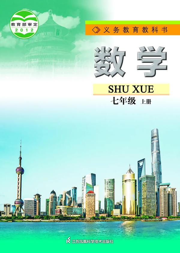 2024年秋蘇科版七年級數(shù)學新教材有哪些改動變化（附新課本目錄）