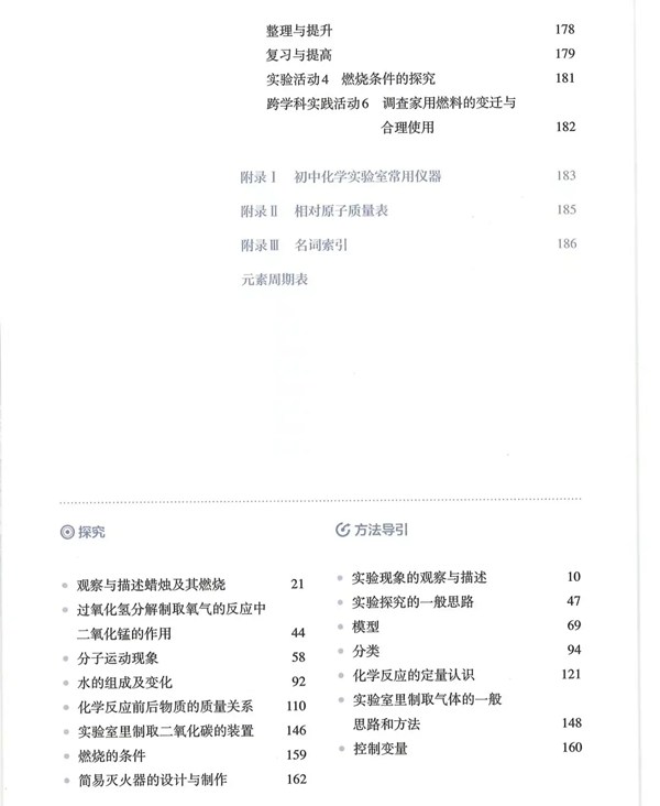 2024年秋人教版九年級化學(xué)新教材有哪些改動變化（附新課本目錄）