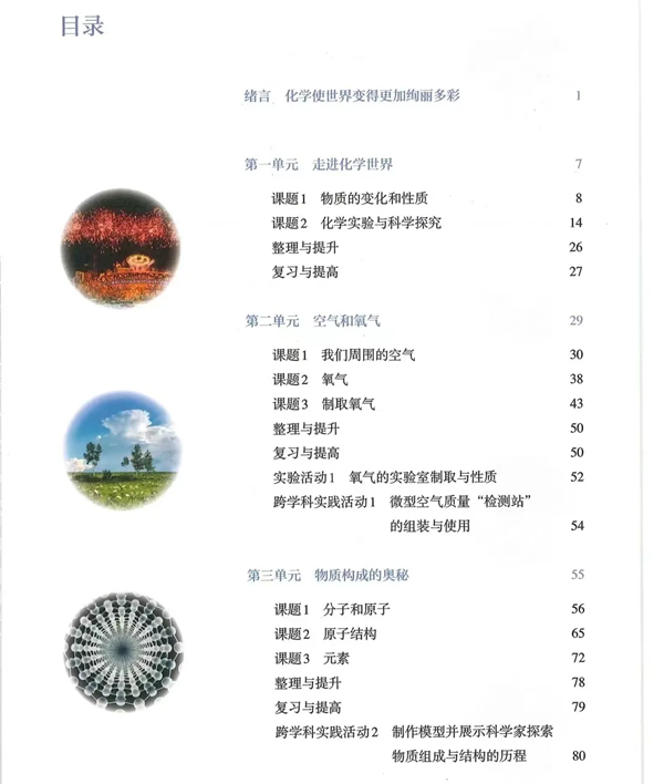 2024年秋人教版九年級化學(xué)新教材有哪些改動變化（附新課本目錄）