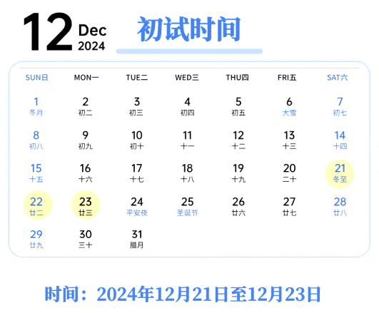 研究生考試時(shí)間2025年具體時(shí)間,2025考研時(shí)間安排表