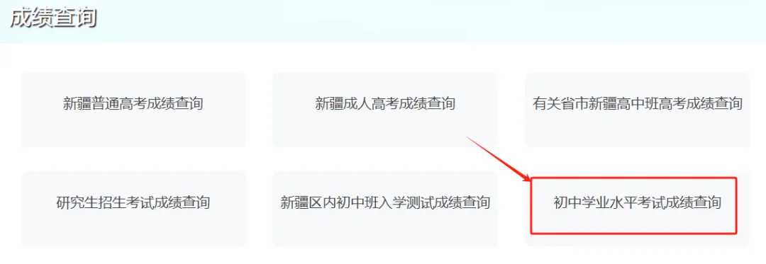 2025烏魯木齊中考成績查詢?nèi)肟诰W(wǎng)址(www.xjzk.gov.cn)