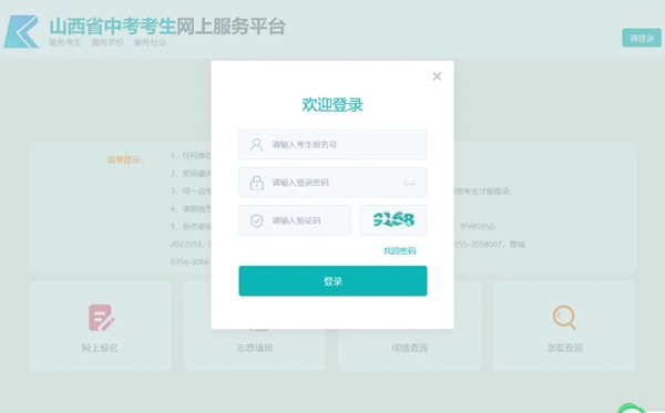 2025臨汾中考成績(jī)查詢?nèi)肟诰W(wǎng)址(http://www.sxkszx.cn)