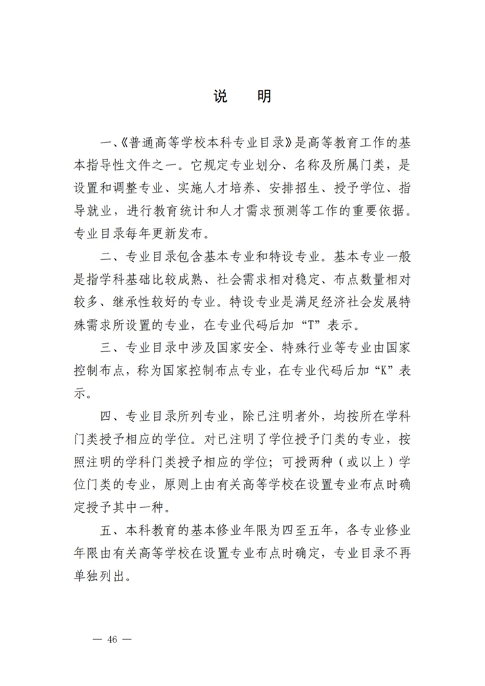 2025最新普通高等學(xué)校本科專業(yè)目錄（含新增專業(yè)29種）