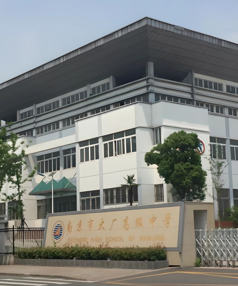 南京市大廠高級中學(xué)簡介概況（建校歷史、地址、師資、校訓(xùn)、環(huán)境）