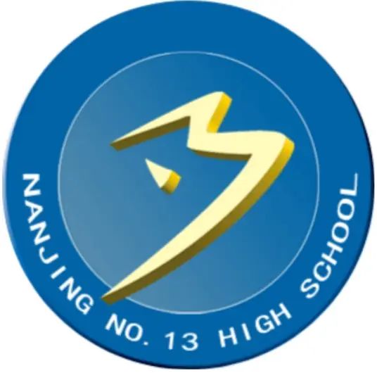 南京第十三中學(xué)簡介概況（建校歷史、地址、師資、校訓(xùn)、環(huán)境）