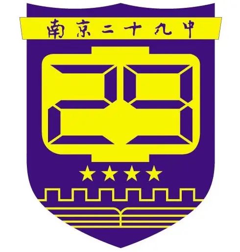南京第二十九中學(xué)簡(jiǎn)介概況（建校歷史、地址、師資、校訓(xùn)、環(huán)境）
