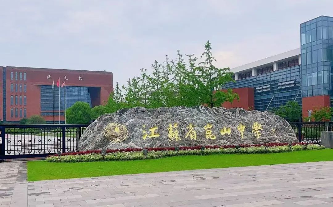 昆山中學(xué)是公立還是私立,是重點(diǎn)中學(xué)嗎？